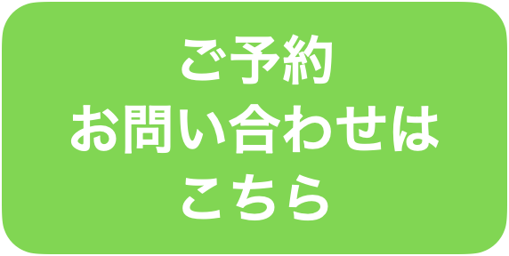 お問い合わせフォーム