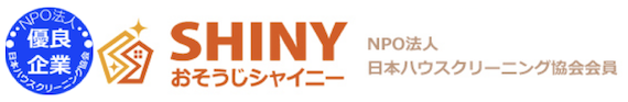 千葉県柏市、松戸市、流山市、我孫子市、野田市、鎌ヶ谷市、船橋市のハウスクリーニングはおそうじシャイニー