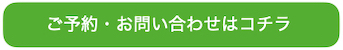 お問い合わせフォーム